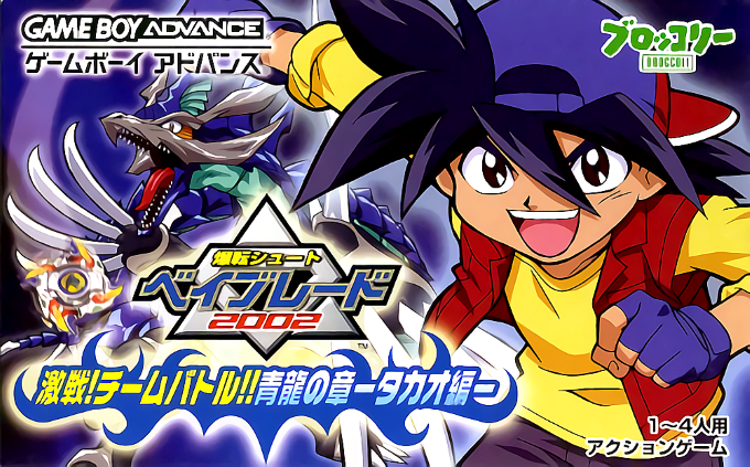 Bakuten Shoot Beyblade 2002 - Gekisen! Team Battle!! Seiryuu No Shou - Takao Hen box art