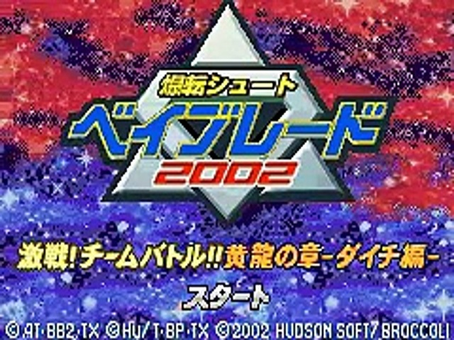 Bakuten Shoot Beyblade 2002 - Gekisen! Team Battle!! Seiryuu No Shou - Takao Hen — sstitle (JP)