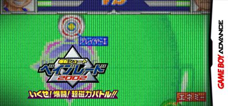 Bakuten Shoot Beyblade 2002 - Ikuze! Bakutou! Chou Jiryoku Battle!! — steamgrid