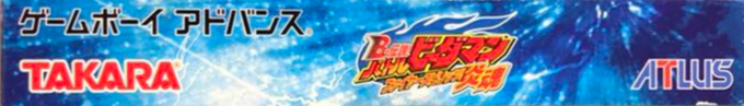 Battle B-daman - Fire Spirits! — box-2D-side (JP)