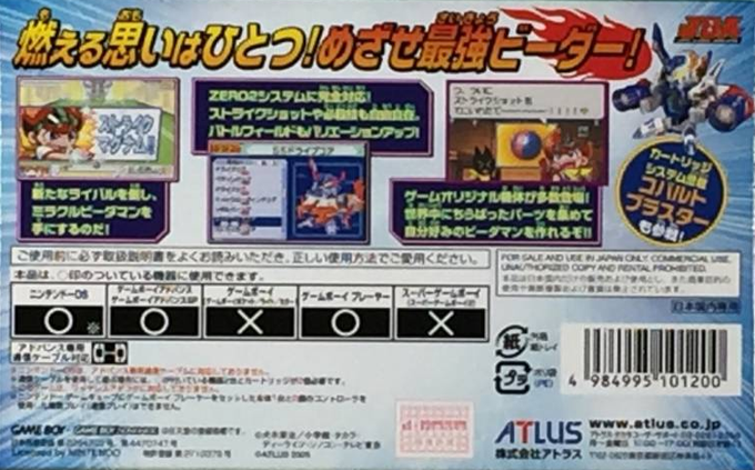 Battle B-daman - Fire Spirits! — box-2D-back (JP)