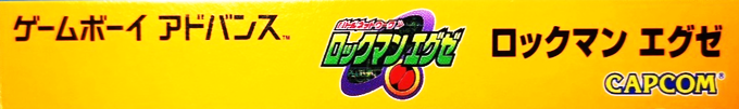 Mega Man Battle Network — box-2D-side (JP)