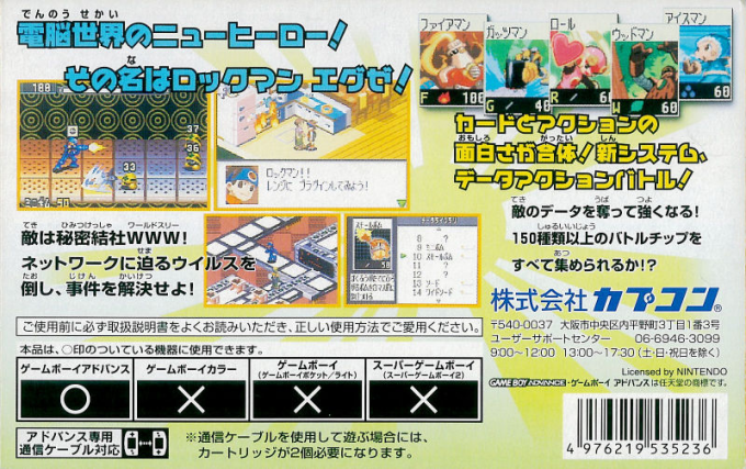Mega Man Battle Network — box-2D-back (JP)