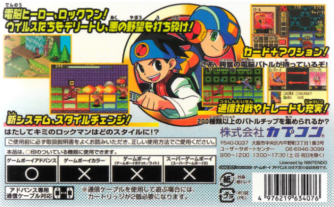 Mega Man Battle Network 2 — box-2D-back (JP)