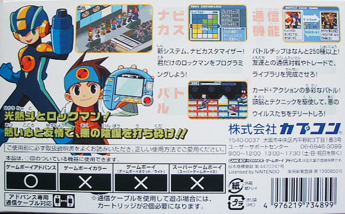 Mega Man Battle Network 3 - White — box-2D-back (JP)