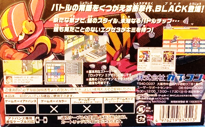 Mega Man Battle Network 3 - Blue — box-2D-back (JP)