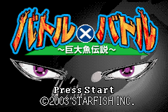 Battle X Battle - Kyodai Gyo Densetsu — sstitle (JP)