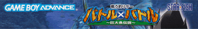 Battle X Battle - Kyodai Gyo Densetsu — box-2D-side (JP)