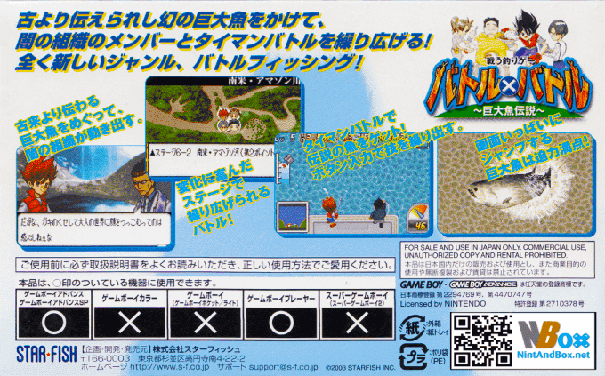 Battle X Battle - Kyodai Gyo Densetsu — box-2D-back (JP)