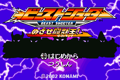 Beast Shooter - Mezase Beast King! — sstitle (JP)