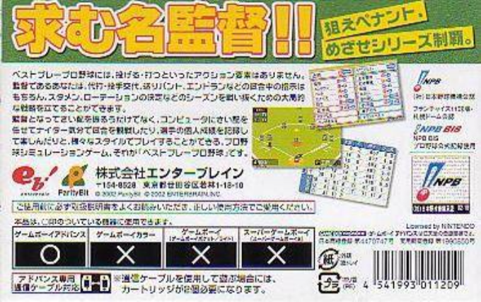 Best Play Pro Yakyuu — box-2D-back (JP)