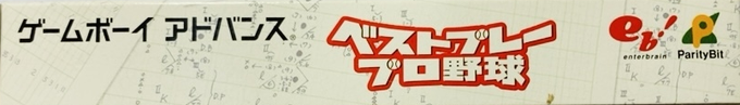 Best Play Pro Yakyuu — box-2D-side (JP)