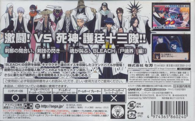Bleach Advance — box-2D-back (JP)