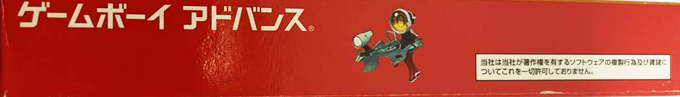 Boktai - The Sun Is In Your Hand — box-2D-side (JP)
