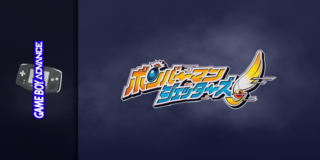 Bomber Man Jetters - Densetsu No Bomber Man — screenmarquee (JP)
