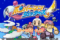 Bomber Man Jetters - Densetsu No Bomber Man — sstitle (JP)