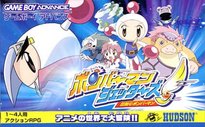 Bomber Man Jetters - Densetsu No Bomber Man box art