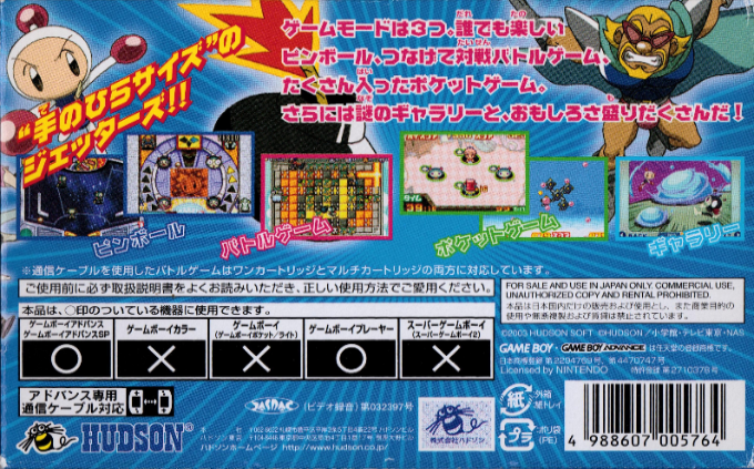 Bomber Man Jetters - Game Collection — box-2D-back (JP)