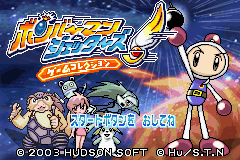 Bomber Man Jetters - Game Collection — sstitle (JP)