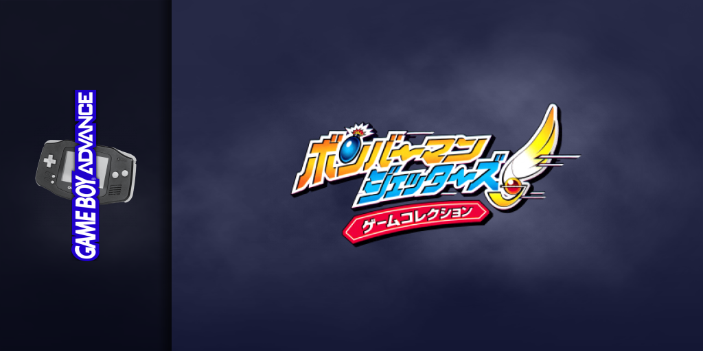 Bomber Man Jetters - Game Collection — screenmarquee (JP)