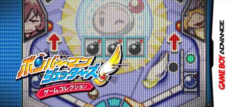 Bomberman Jetters - Game Collection — steamgrid