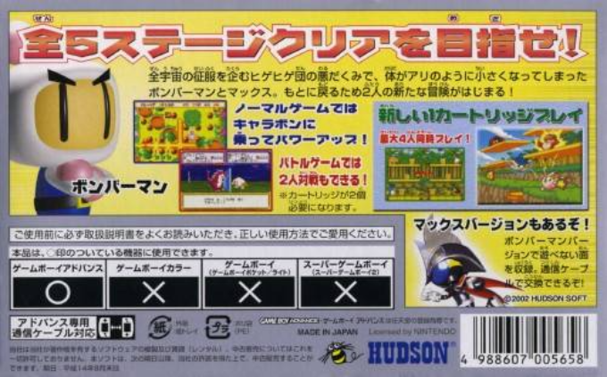 Bomberman Max 2 - Blue Advance — box-2D-back (JP)