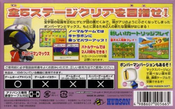Bomberman Max 2 - Red Advance — box-2D-back (JP)