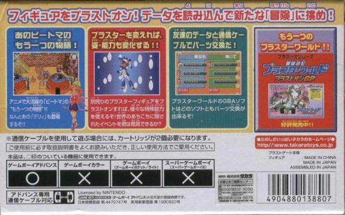 Bouken Yuuki Pluster World - Densetsu No Plust Gate — box-2D-back (JP)