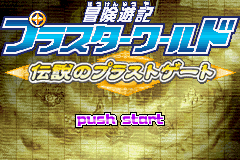 Bouken Yuuki Pluster World - Densetsu No Plust Gate — sstitle (JP)