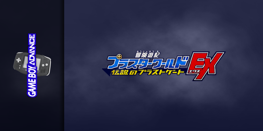 Bouken Yuuki Pluster World - Densetsu No Plust Gate Ex — screenmarquee (JP)