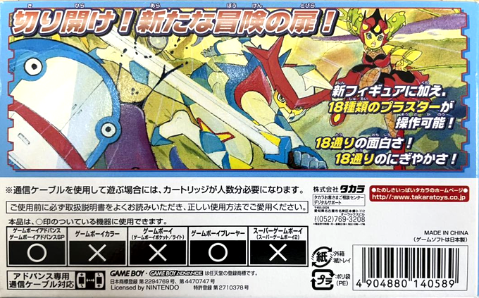 Bouken Yuuki Pluster World - Densetsu No Plust Gate Ex — box-2D-back (JP)