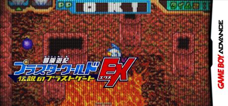 Bouken Yuuki Pluster World - Densetsu no Plust Gate EX — steamgrid