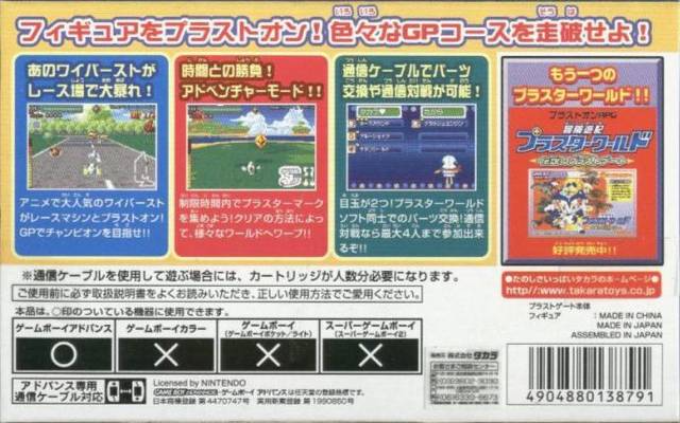 Bouken Yuuki Pluster World - Pluston Gp — box-2D-back (JP)