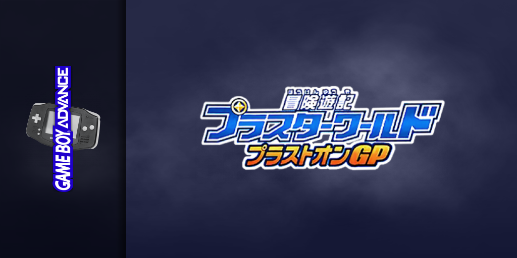 Bouken Yuuki Pluster World - Pluston Gp — screenmarquee (JP)