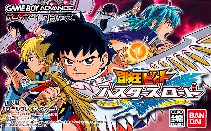 Bouken-ou Beet - Busters Road box art