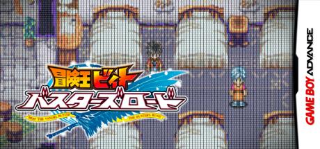 Bouken-ou Beet - Busters Road — steamgrid