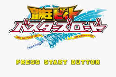 Bouken-ou Beet - Busters Road — sstitle (JP)