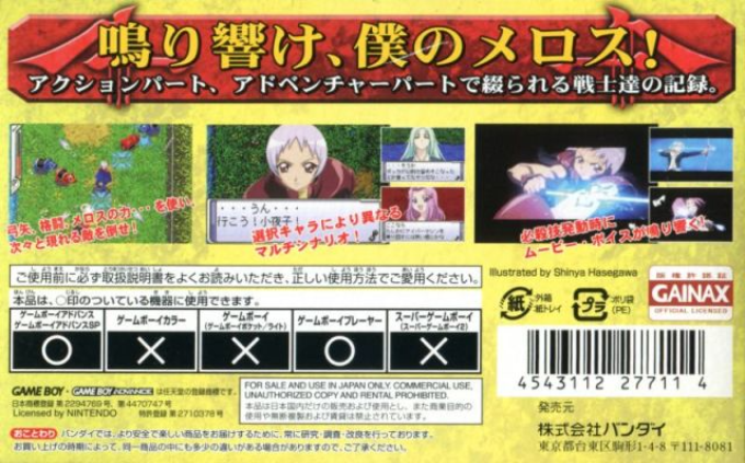 Boukyaku No Senritsu — box-2D-back (JP)