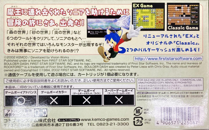Boulder Dash Ex — box-2D-back (JP)