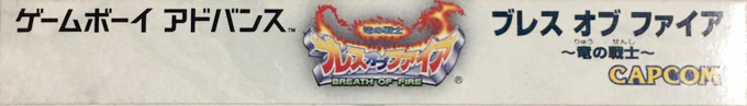 Breath Of Fire — box-2D-side (JP)