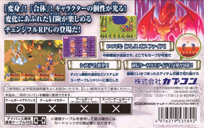 Breath Of Fire — box-2D-back (JP)