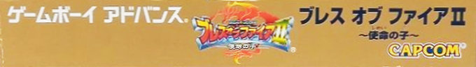Breath Of Fire 2 — box-2D-side (JP)