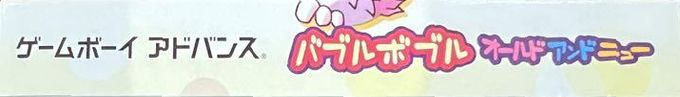 Bubble Bobble - Old And New — box-2D-side (JP)