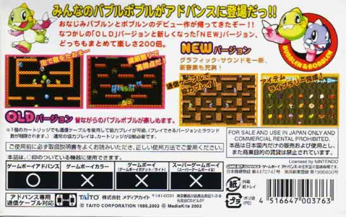 Bubble Bobble - Old And New — box-2D-back (JP)