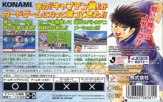 Captain Tsubasa - Eikou No Kiseki — box-2D-back (JP)