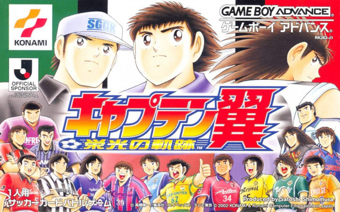 Captain Tsubasa - Eikou No Kiseki box art