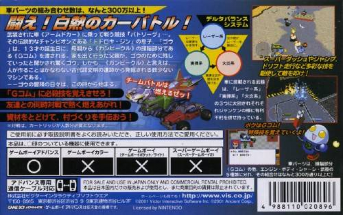 Car Battler Joe — box-2D-back (JP)