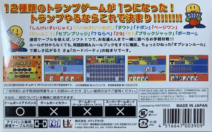 Card Party — box-2D-back (JP)