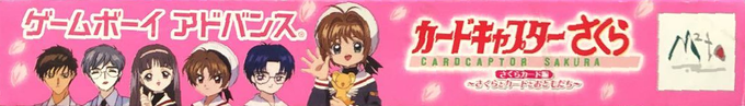 Cardcaptor Sakura - Sakura Card Hen - Sakura To Card To Otomodachi — box-2D-side (JP)