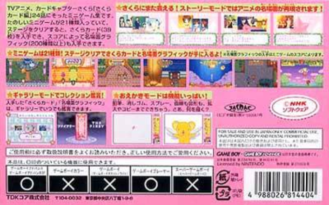 Cardcaptor Sakura - Sakura Card De Mini Game — box-2D-back (JP)
